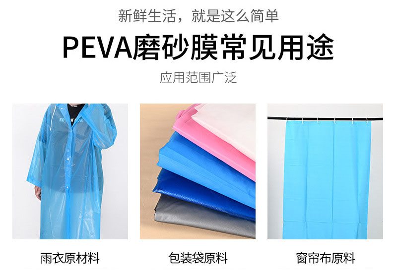 批发PEVA半透明哑光膜可降解乳白薄膜PE透明膜防水雨衣膜包装材料4.jpg